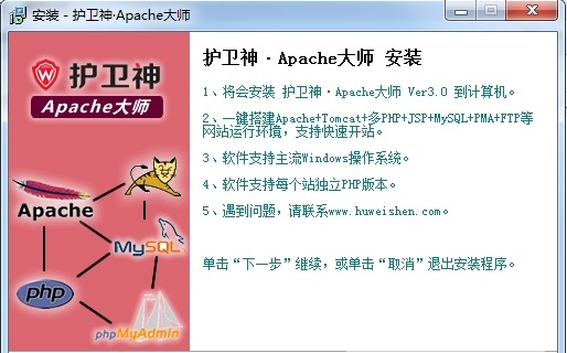 护卫神apache大师官方版