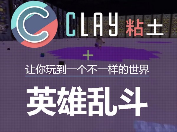 clay粘土服务器