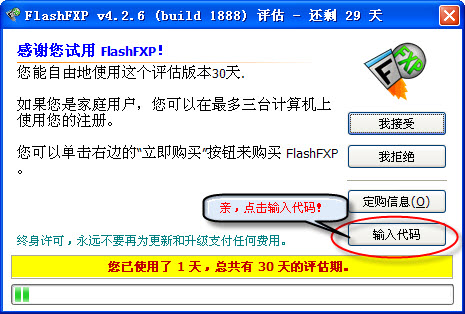 flashfxp中文版