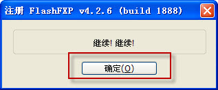flashfxp中文版