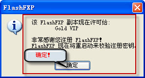 flashfxp中文版