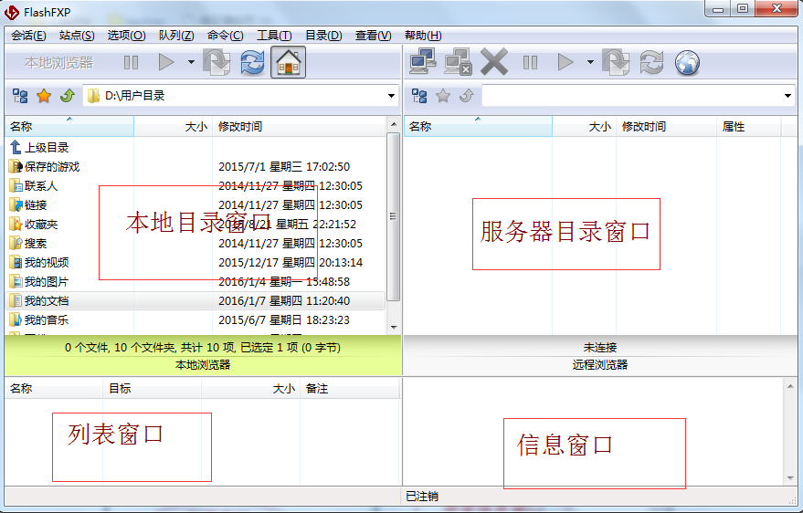 flashfxp中文版
