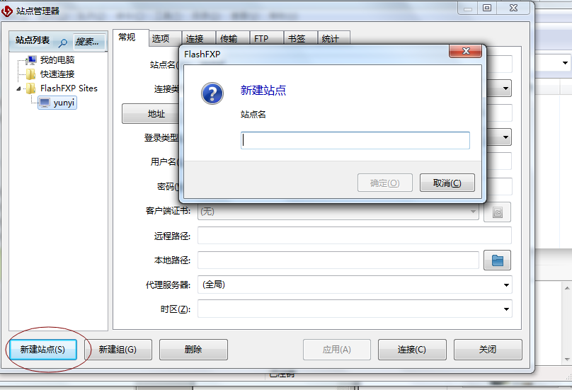 flashfxp中文版