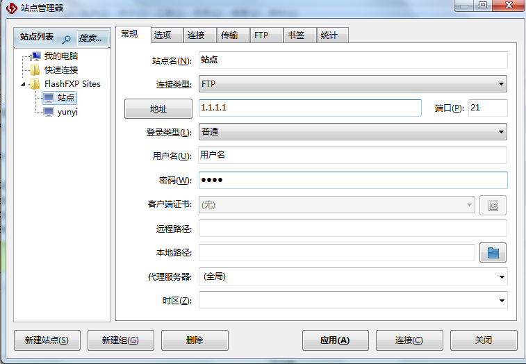 flashfxp中文版