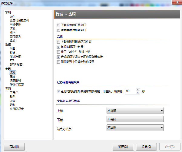 flashfxp中文版