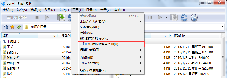 flashfxp中文版