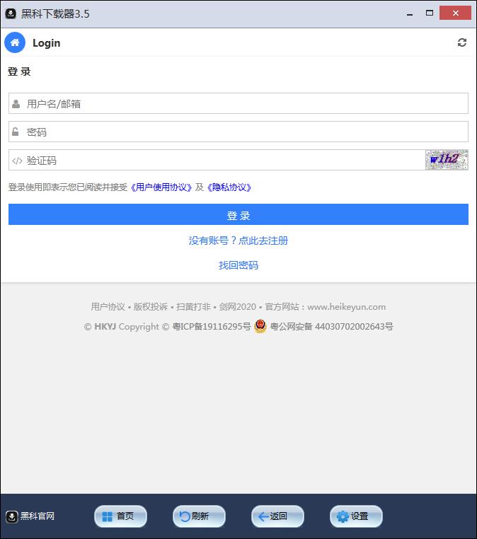 黑科云破解版下载-黑科云吾爱破解版(黑科云下载器)v3.5 绿色免费版