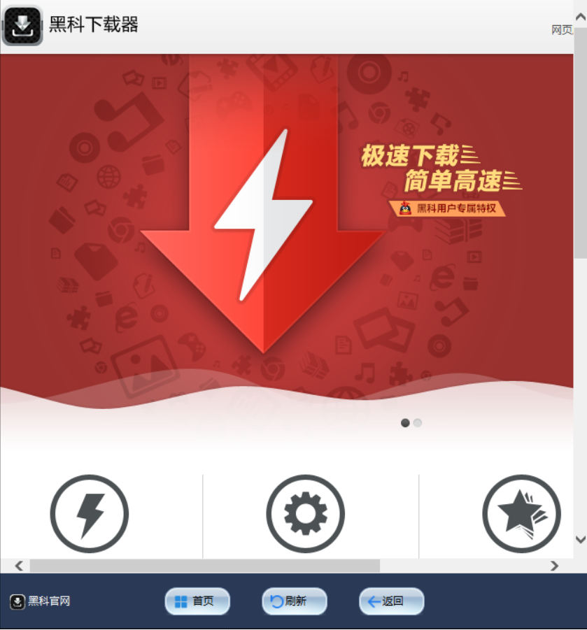 黑科云破解版