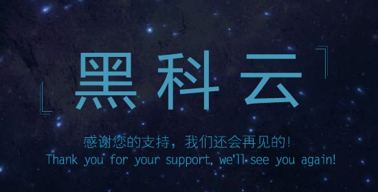 黑科云下载器