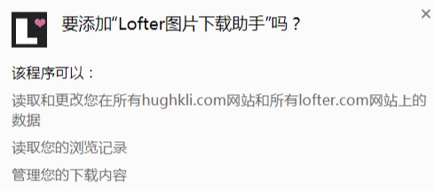 lofter图片下载插件-Lofter图片下载助手插件 for Chromev1.0 免费版
