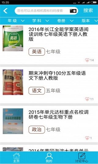 作业精灵pc版