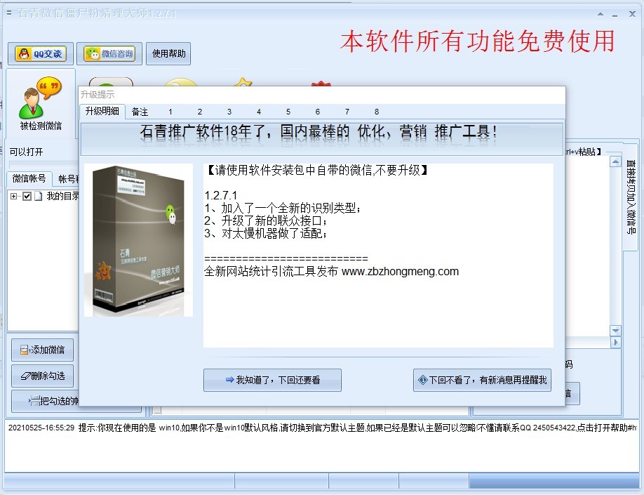 石青微信僵尸粉清理软件