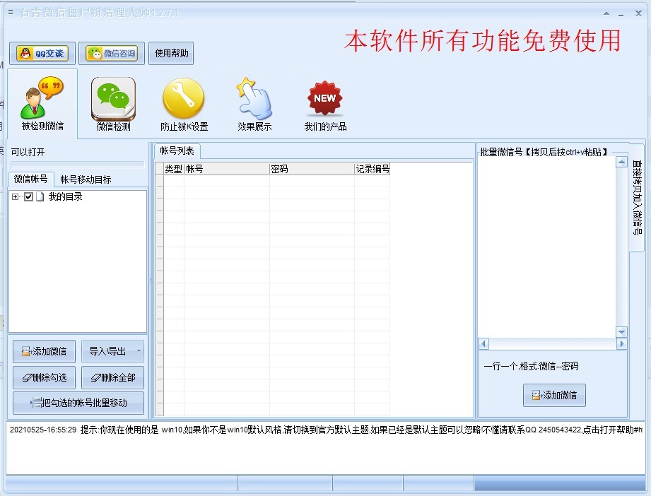 石青微信僵尸粉清理软件