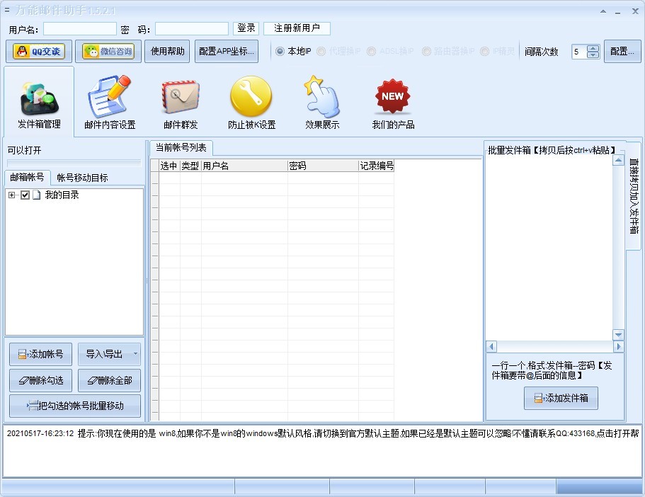 石青万能邮件助手最新版