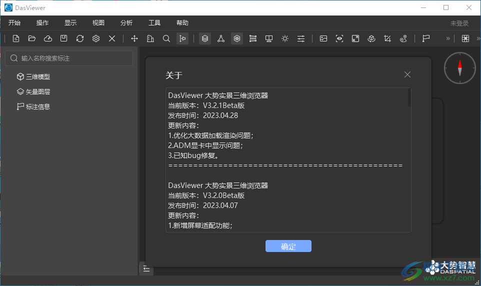 DasViewer Beta版大势实景三维浏览器