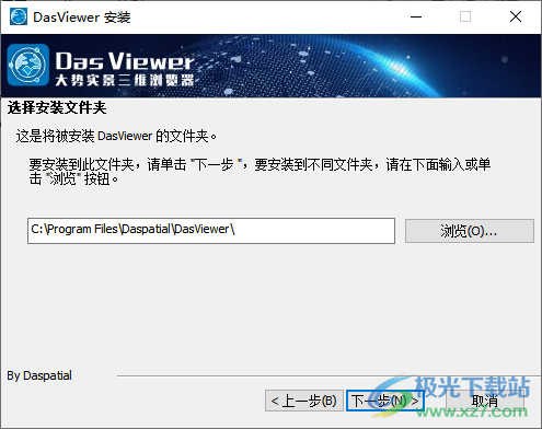 DasViewer Beta版大势实景三维浏览器