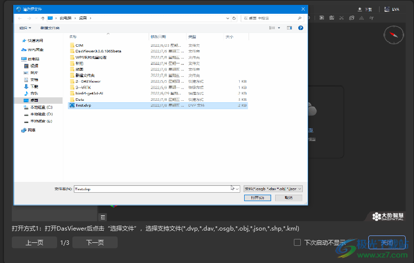 DasViewer Beta版大势实景三维浏览器