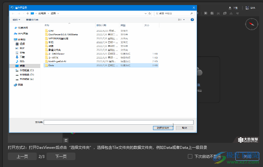 DasViewer Beta版大势实景三维浏览器