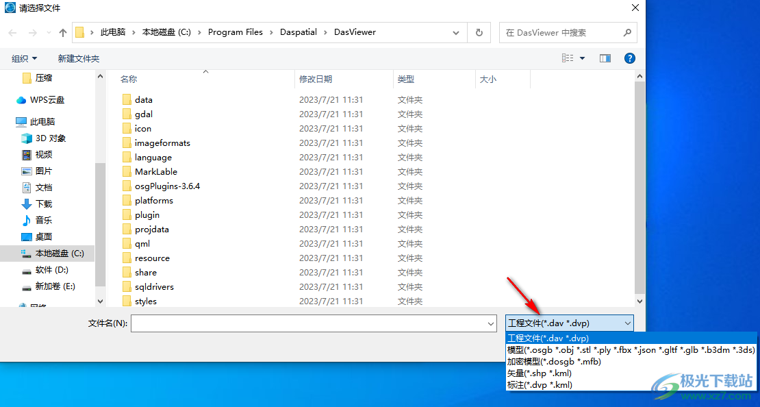 DasViewer Beta版大势实景三维浏览器