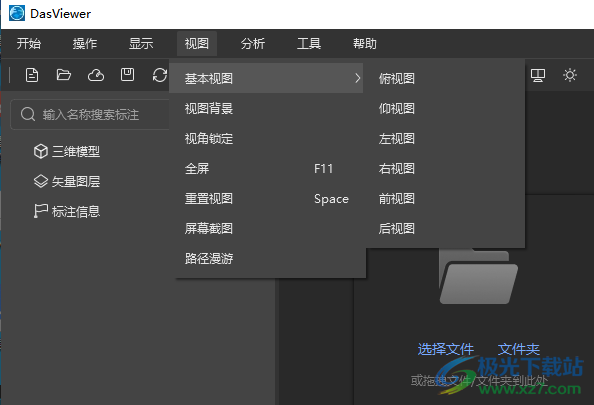 DasViewer Beta版大势实景三维浏览器