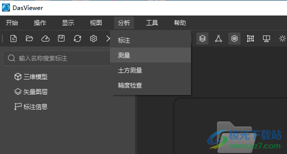 DasViewer Beta版大势实景三维浏览器