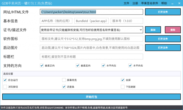 gdb苹果网页一键打包工具免费版