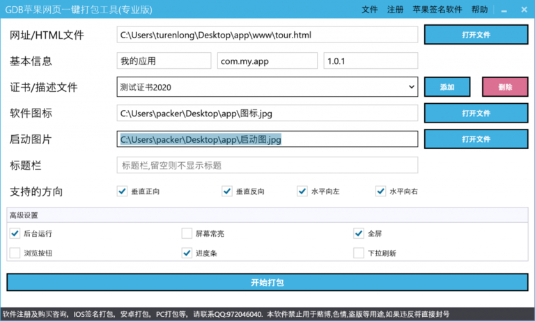 gdb苹果网页一键打包工具免费版