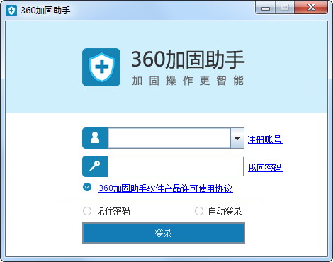360加固助手官方版下载-360加固助手客户端v3.2.2.1 最新版