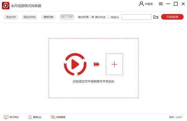 金舟视频格式转换器官方版