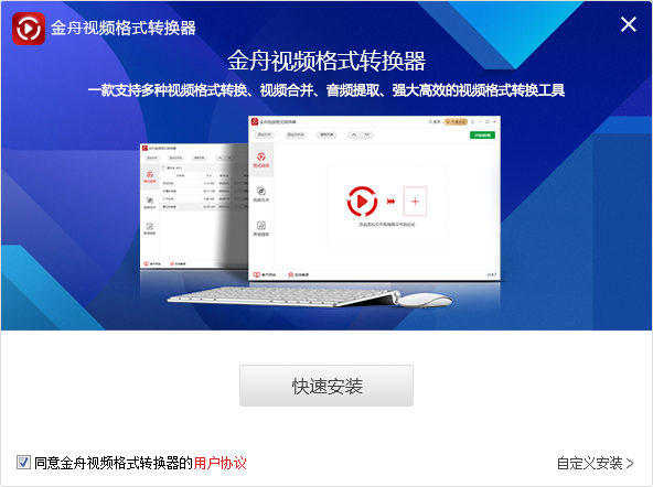 金舟视频格式转换器官方版