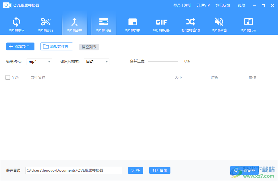 qve视频转换器软件下载-qve视频转换器最新版v1.4.0 官方版