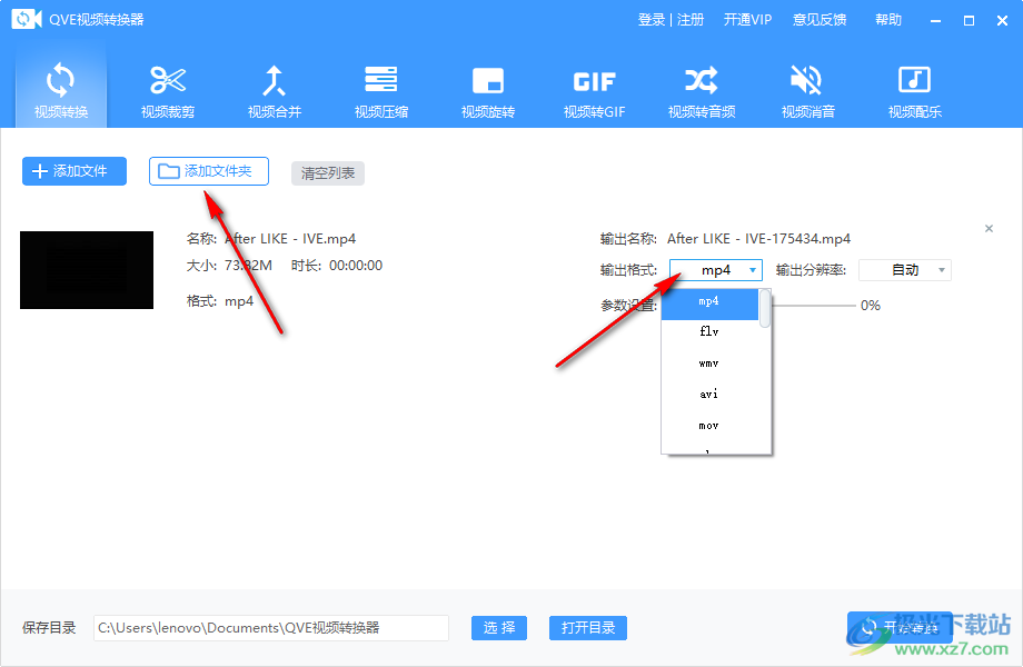 QVE视频转换器