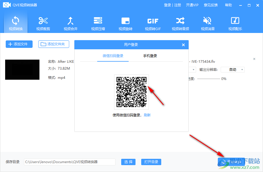 QVE视频转换器