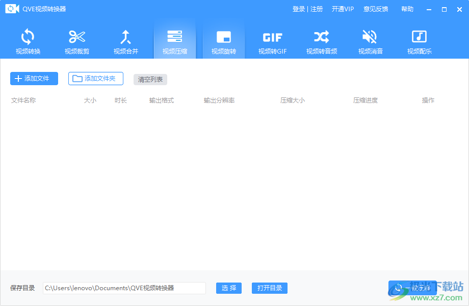QVE视频转换器