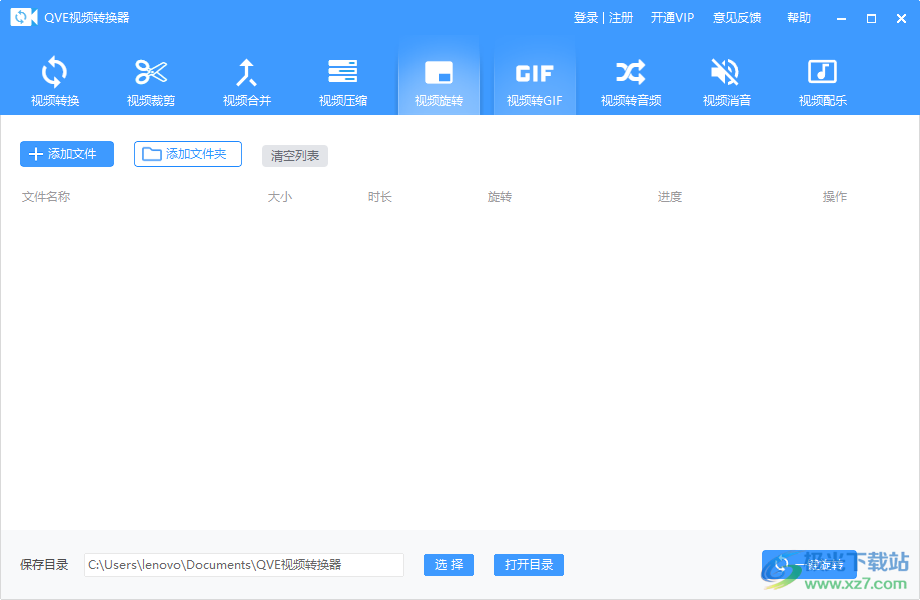 QVE视频转换器