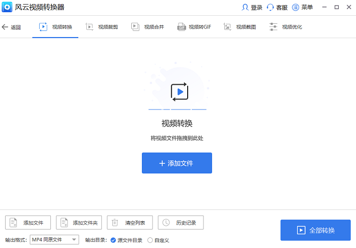 风云视频转换器官方下载-风云视频转换器免费版v1.0.0.1 最新版