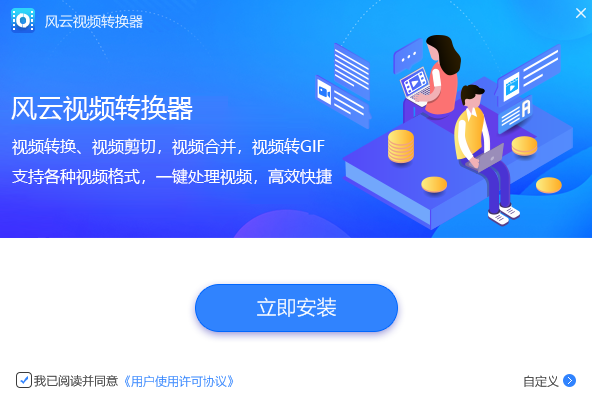 风云视频转换器官方版