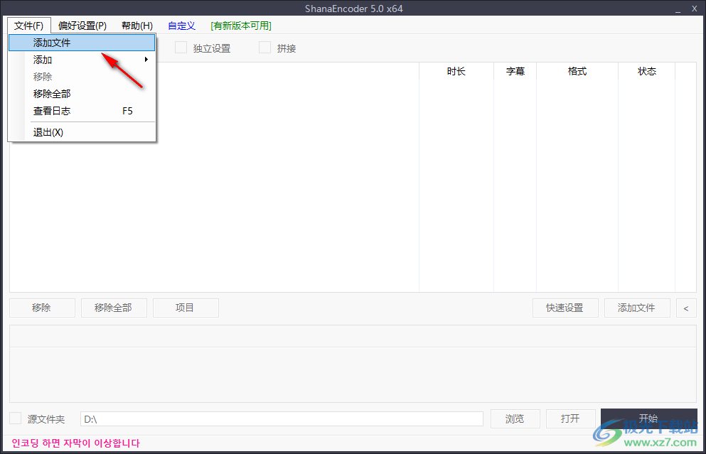 shanaencoder(视频转码)