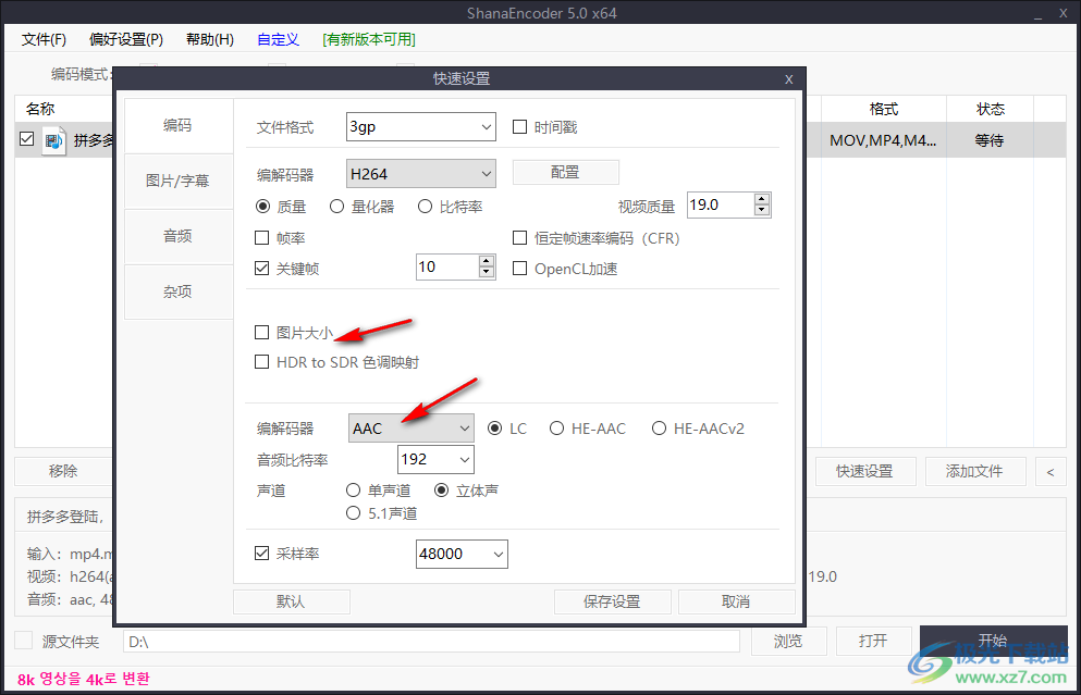 shanaencoder(视频转码)