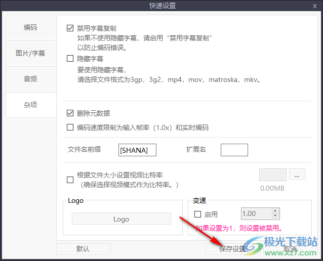 shanaencoder(视频转码)