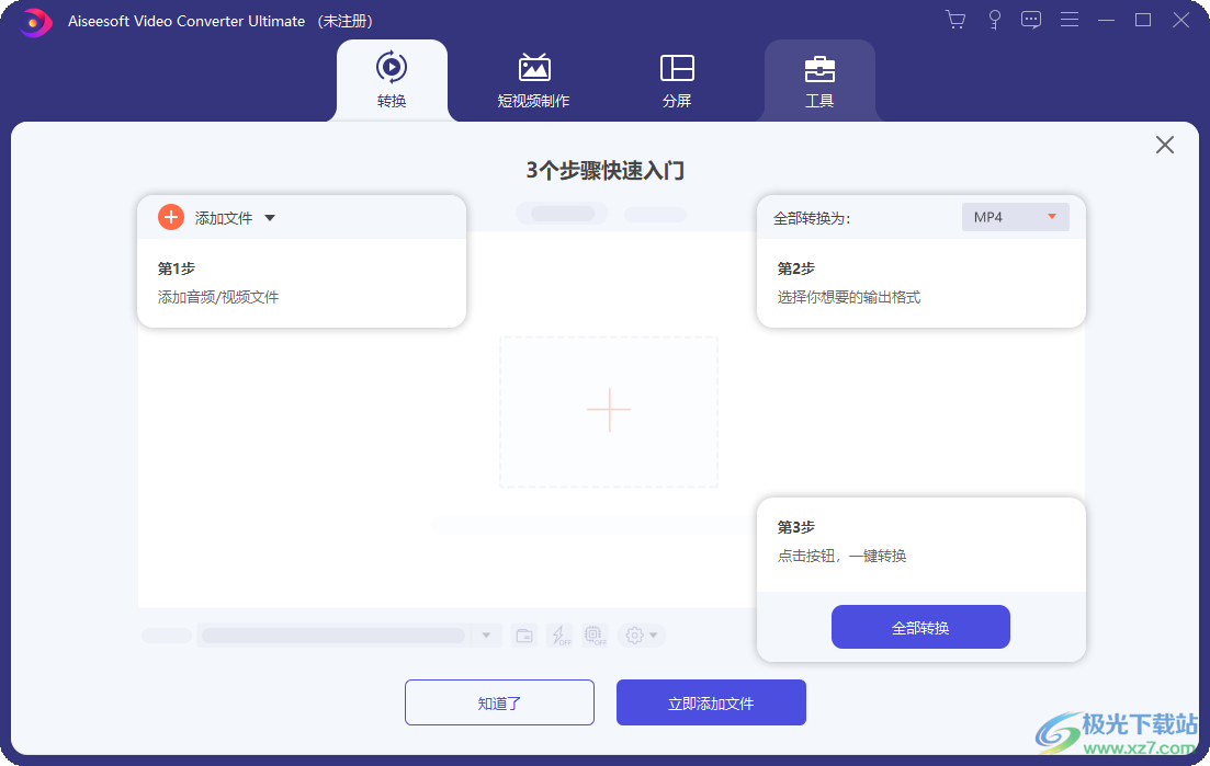 Aiseesoft Video Converter Ultimate(媒体转换下载工具)