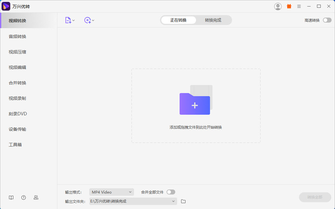 万兴优转最新版下载-万兴优转视频转换器电脑版