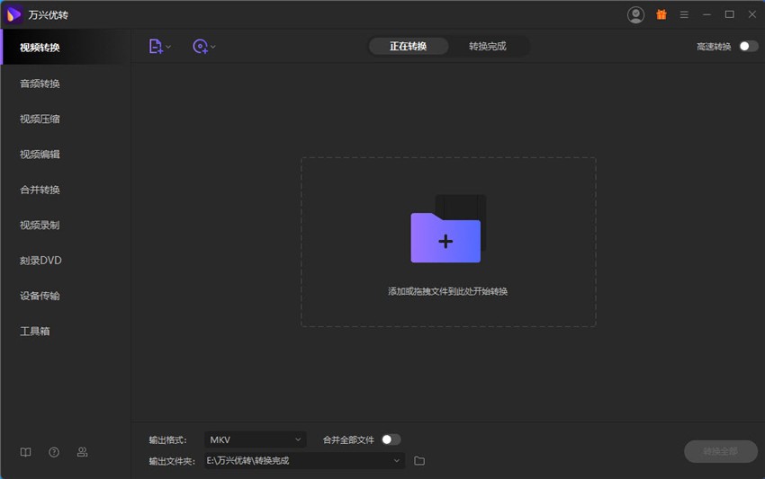 万兴优转最新版下载-万兴优转视频转换器电脑版