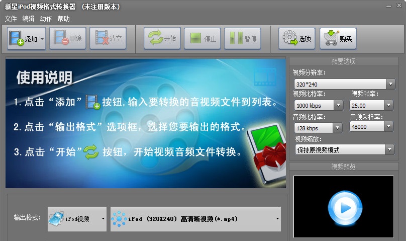 新星ipod视频格式转换器软件