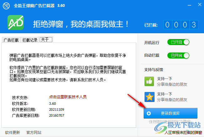 全能王弹窗广告拦截器