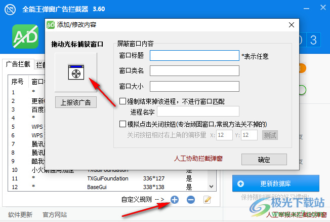 全能王弹窗广告拦截器