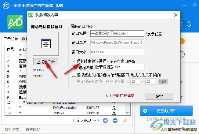 全能王弹窗广告拦截器