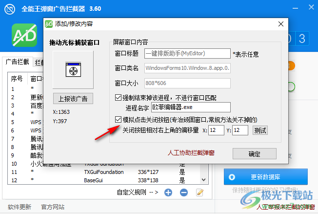 全能王弹窗广告拦截器