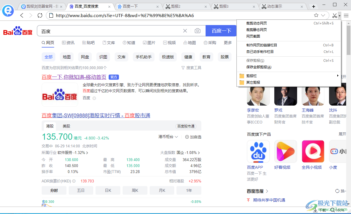 剪报浏览器电脑版软件下载-剪报浏览器v2.8.0 官方版