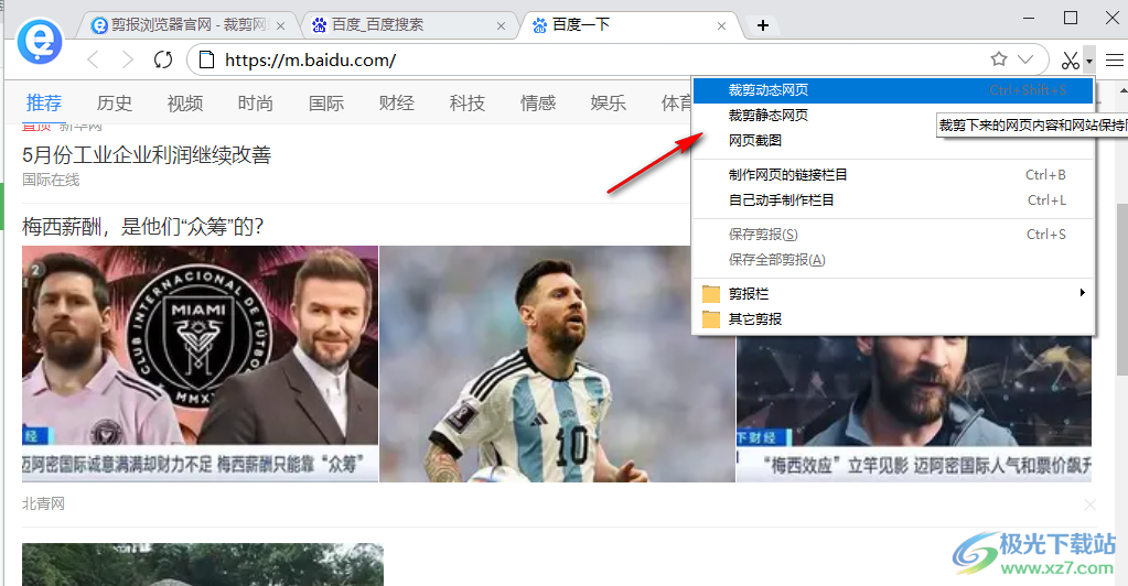 剪报浏览器